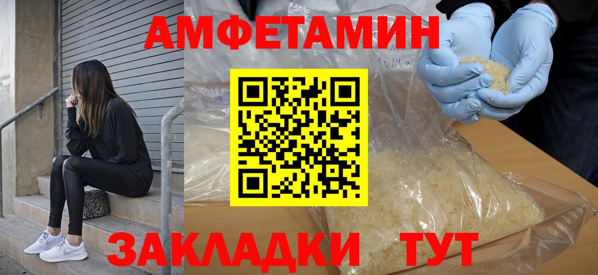 Amphetamine Premium Южноуральск