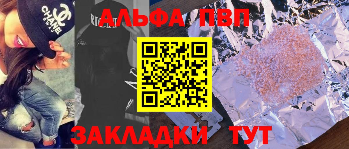 APVP крисы CK  Альфа ПВП VHQ  APVP  Южноуральск  Вход с VPN 