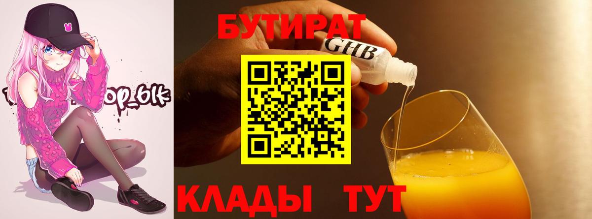 Бутират оксибутират Южноуральск