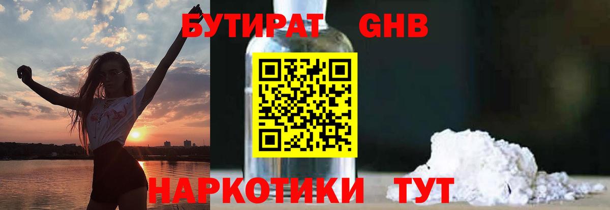 Южноуральск  БУТИРАТ  Вход с VPN  Бутират оксана 