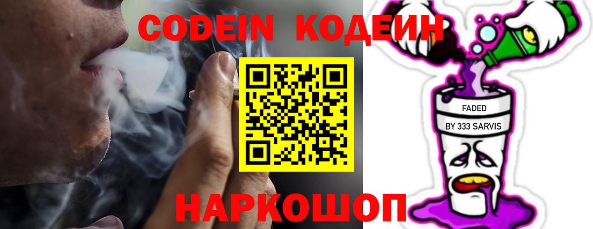 как найти закладки  Вход с VPN  Южноуральск  Кодеин Purple Drank 