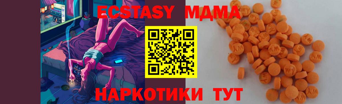 МДМА  МДМА crystal  Вход с VPN  Южноуральск 