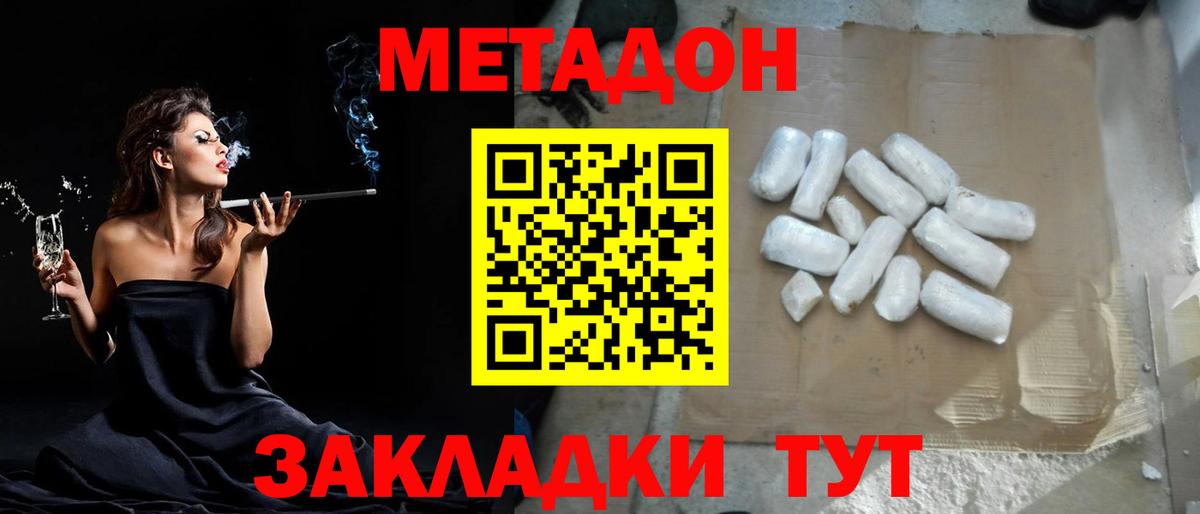МЕТАДОН белоснежный  Вход с VPN  Южноуральск 