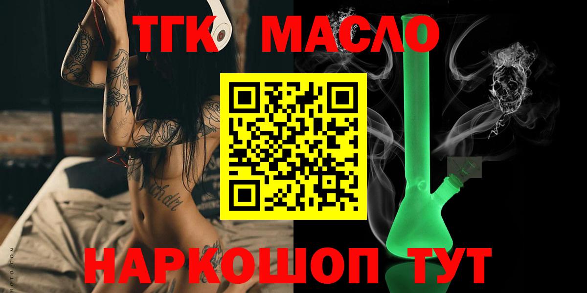 ТГК концентрат  Вход с VPN  Южноуральск  ТГК THC oil 